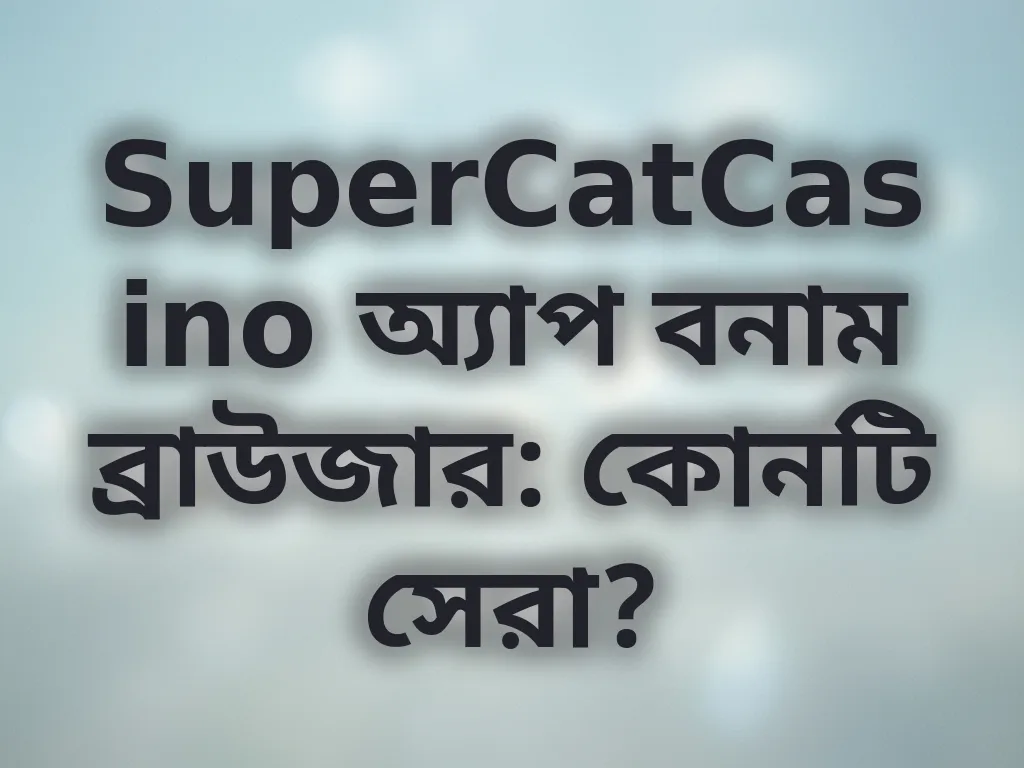 ডিভাইস তুলনা