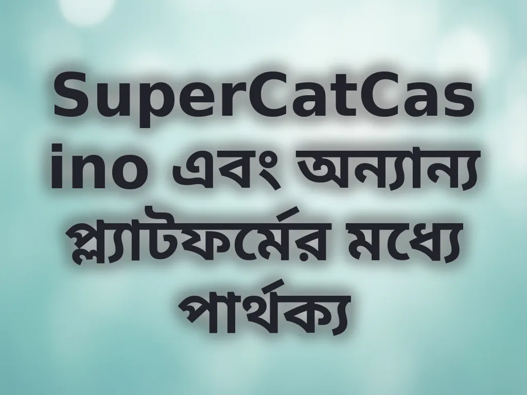 প্ল্যাটফর্ম তুলনা