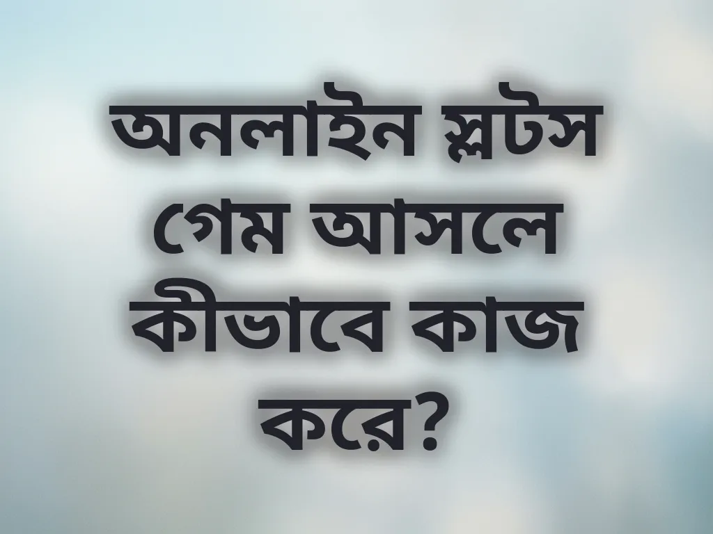 স্লটস গেম গাইড